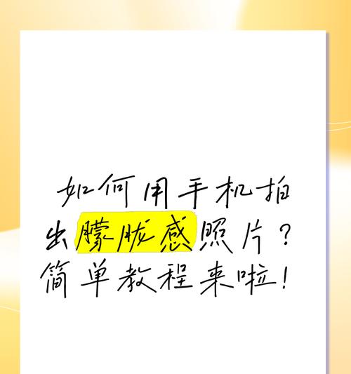手机拍照模糊如何修复？