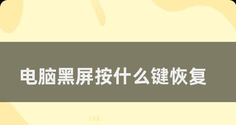 电脑自动黑屏设置方法是什么？