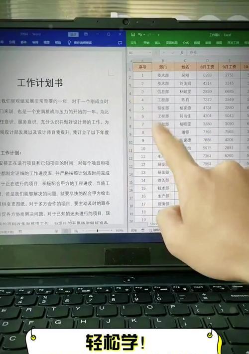 笔记本电脑分屏操作步骤是什么？