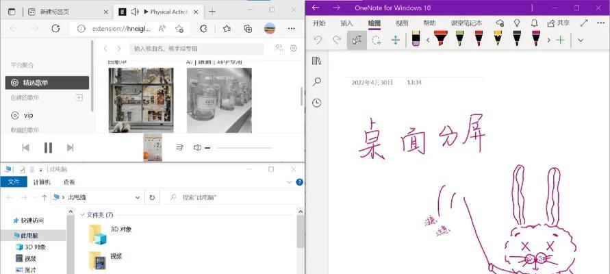 笔记本电脑分屏操作步骤是什么？