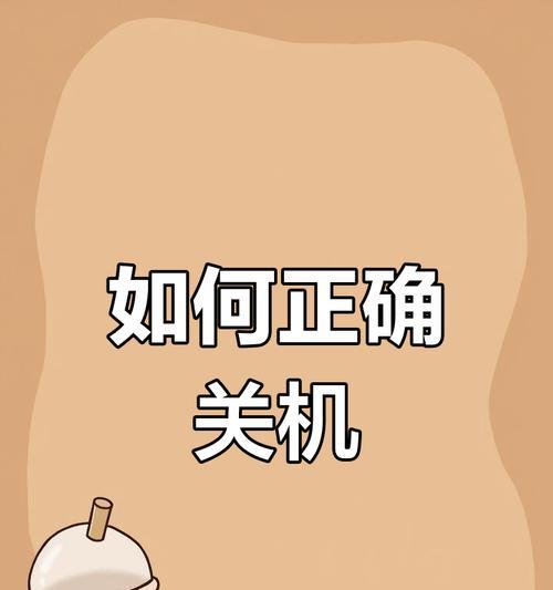 电脑使用后是否应该关机？