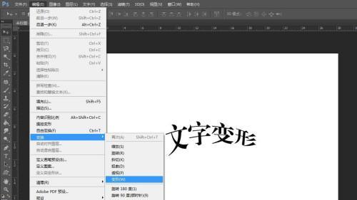 笔记本电脑Photoshop修改文字的方法是什么？