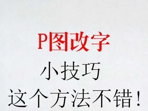 笔记本电脑Photoshop修改文字的方法是什么？