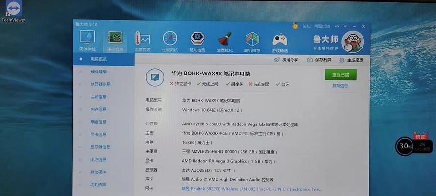 华为电脑看配置怎么操作？如何查看硬件详细信息？