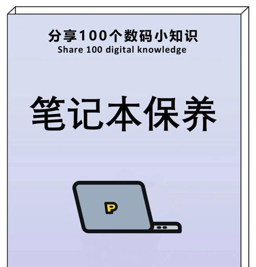 笔记本电脑的电池怎么保养？方法是什么？
