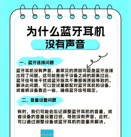 电脑放歌蓝牙没有声音怎么回事？如何排查问题？