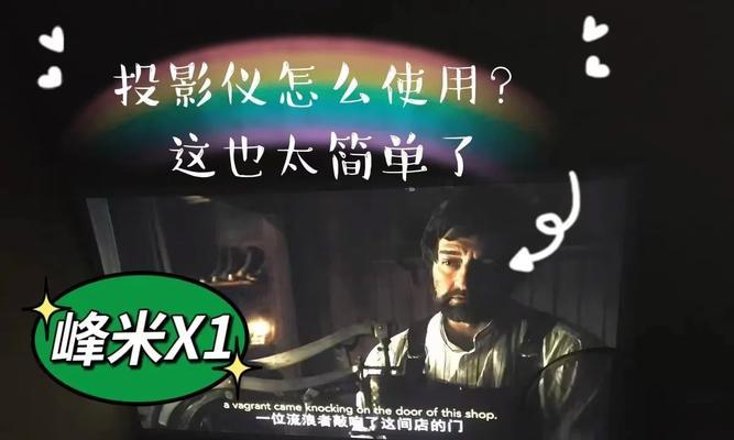 绝技充电投影仪的使用方法是什么？