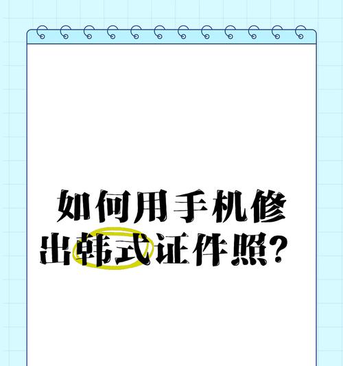 如何使用智能照相证件机进行手机拍照？