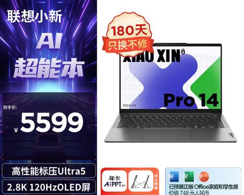 笔记本电脑ai性能版是什么？它有什么特别之处？