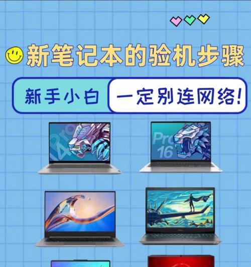 笔记本电脑买到手后设置步骤是什么？