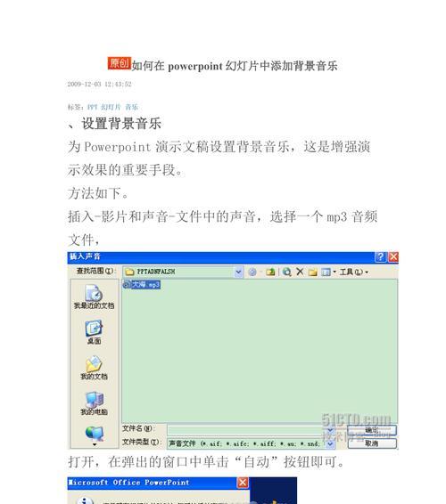 音频插入PPT声音小如何调整？