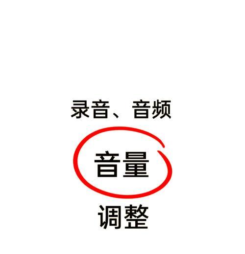 音频插入PPT声音小如何调整？