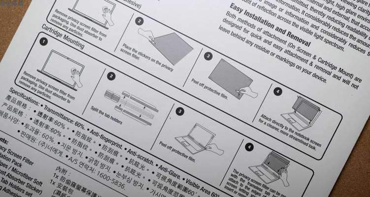 笔记本电脑隐私屏设置方法是什么？