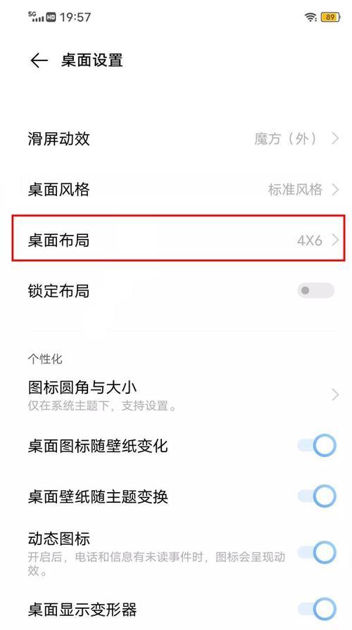 桌面图标选择设置步骤是什么？如何自定义桌面图标？
