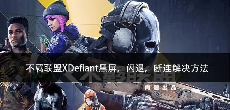 电脑打联盟时黑屏怎么解决？游戏过程中频繁黑屏的原因是什么？