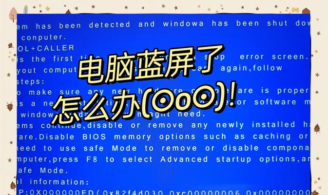 电脑关机后出现蓝屏是哪里出问题了？