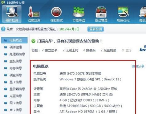 顶配笔记本配置图片如何查看？如何判断配置的优劣？