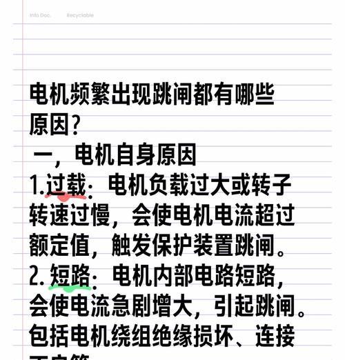 电脑关机导致跳闸怎么处理？
