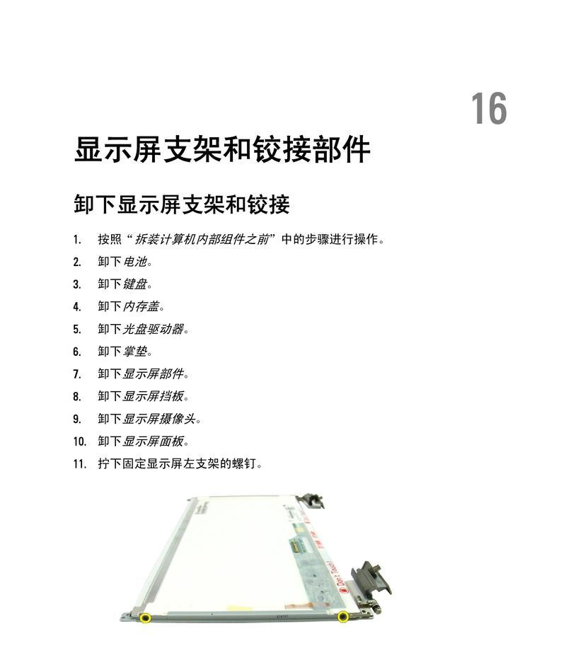 戴尔笔记本显示器软件卸载步骤是什么？