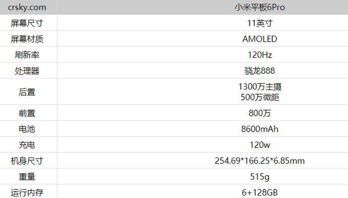 小米平板6充电器尺寸是多少？
