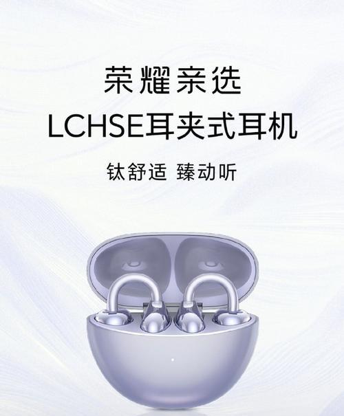 荣耀夹耳式耳机蓝牙连接方法是什么？