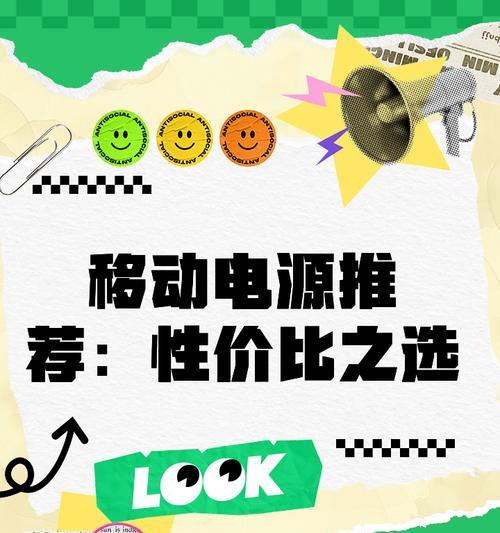 移动电源选购时应注意哪些参数？