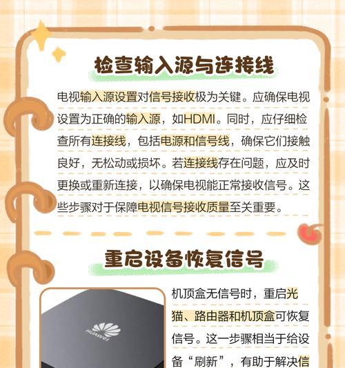 机顶盒无法秒看电视的解决方法？