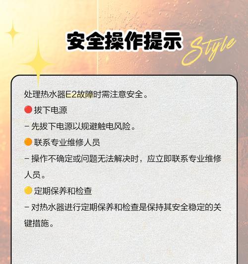 天然气热水器显示E2是什么问题？如何处理？