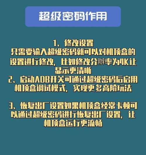 机顶盒设置密码的步骤是什么？