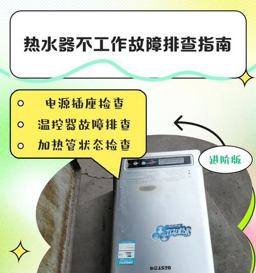 热水器防漏电不过电是什么原因？如何排查故障？
