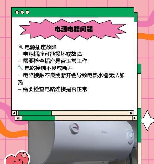 热水器防漏电不过电是什么原因？如何排查故障？