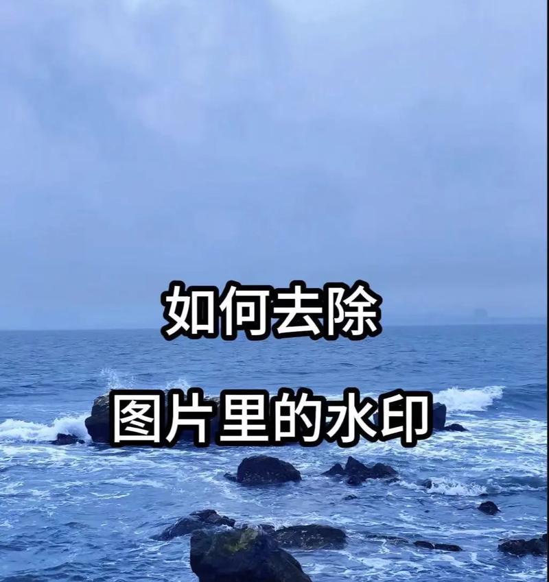 修手机摄像头水印怎么去除？有哪些有效方法？