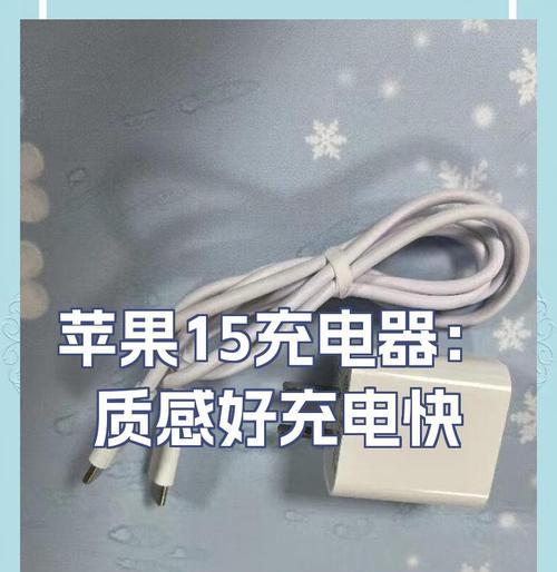 苹果15充电器车内怎么充电？充电时需要注意什么？
