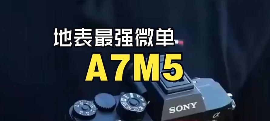 索尼a7m5电池续航怎么样？使用时间长吗？