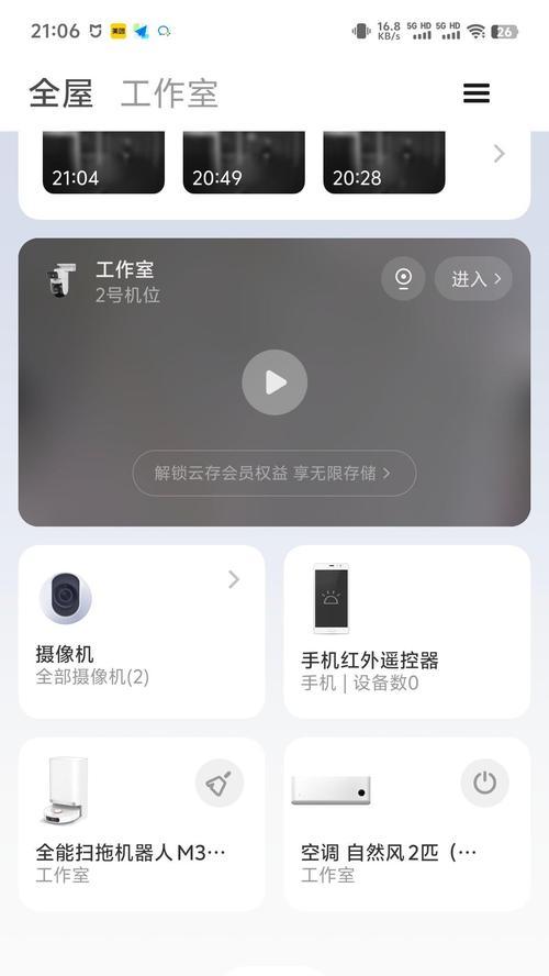 小米手机如何设置连接手机摄像头？步骤是什么？