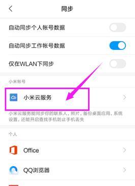 小米手机如何设置连接手机摄像头？步骤是什么？