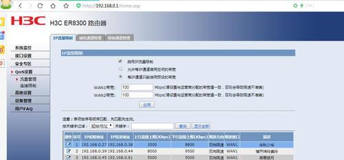路由器限制IP流量的方法是什么？如何设置流量限制？