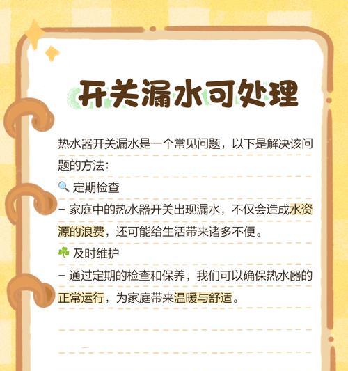 热水器漏水严重是什么原因？如何快速解决？