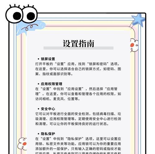 如何将工作表格放置在平板电脑上？有哪些步骤？
