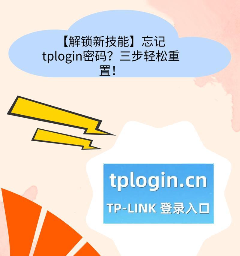 路由器管理密码忘记了怎么办？如何找回或重置密码？