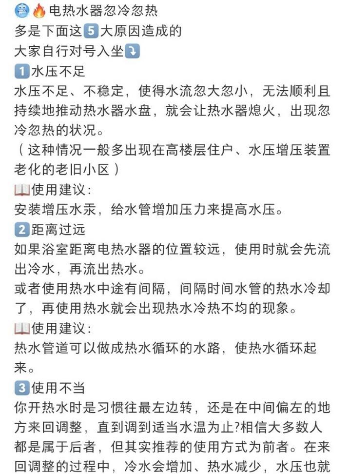 农村热水器洗澡忽冷忽热怎么解决？解决方法有哪些？