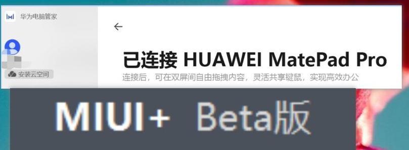 如何实现两台华为电脑的协同工作？