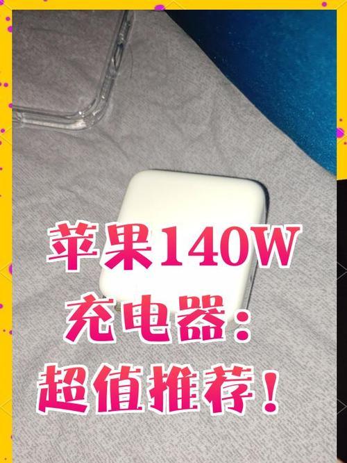 苹果14原装充电器功率是多少？充电速度如何？