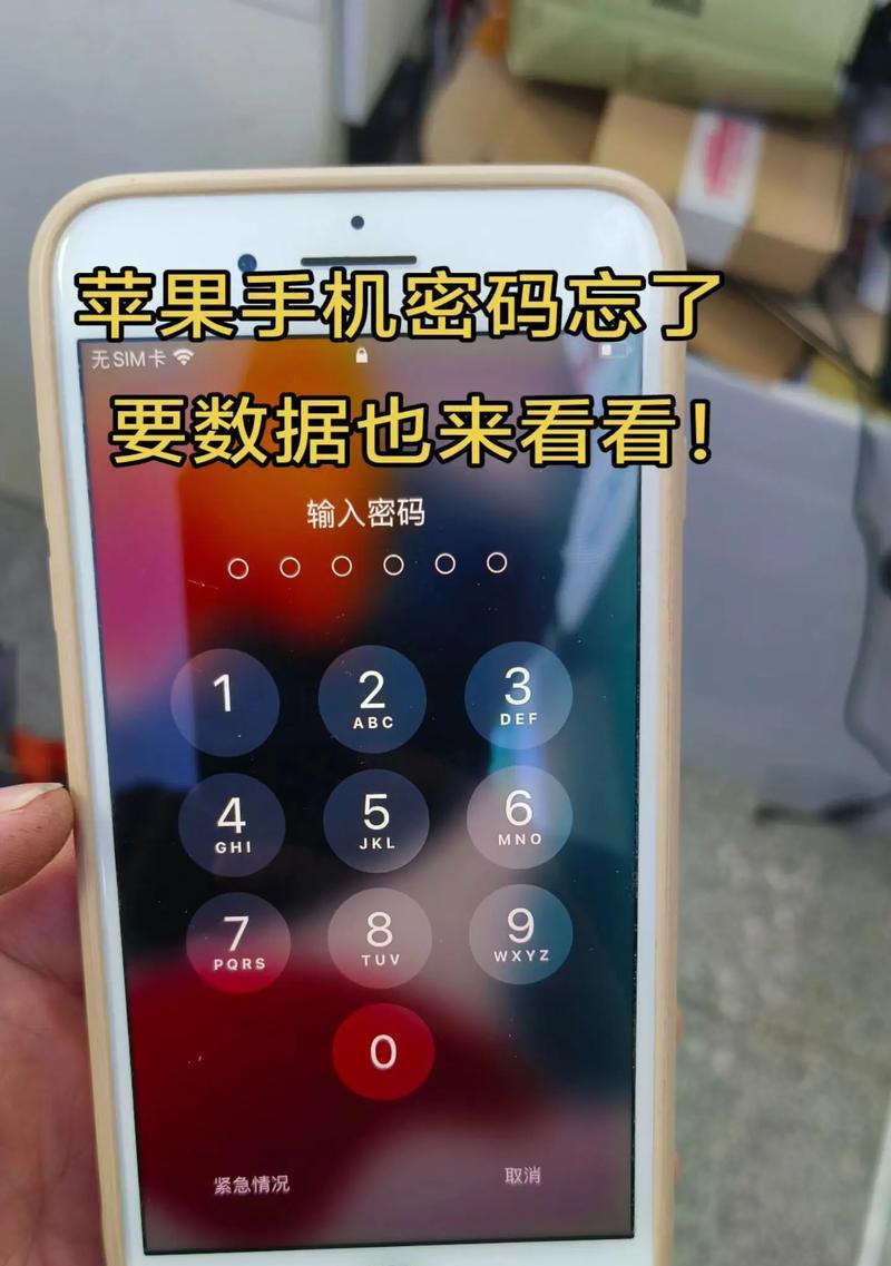 苹果手机密码解锁步骤是什么？