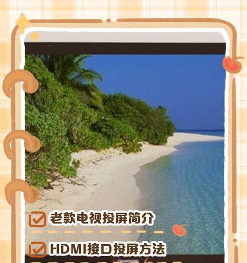 全新长虹电视机投屏操作方法是什么？