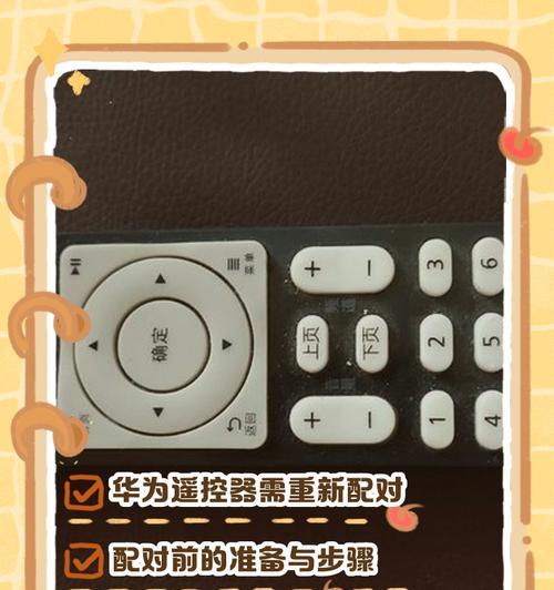 华为机顶盒遥控器V9的配对步骤是什么？