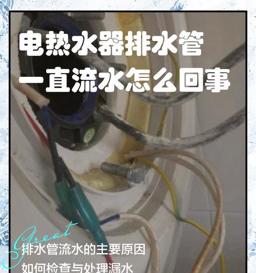 热水器排水步骤图解是什么？