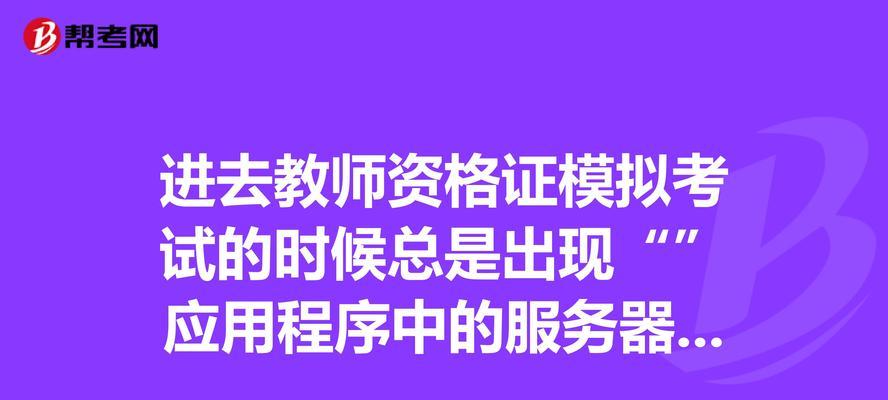 请求正确服务器错误怎么回事？如何快速解决？