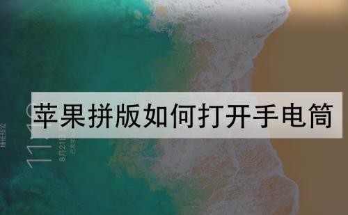 平板故障时如何通过电脑访问桌面？