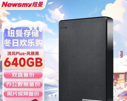 纽曼桌面式移动硬盘的性能如何？使用体验怎么样？